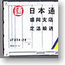 UF25A 日本通運コンテナ (Aセット/2個入り) (鉄道模型)