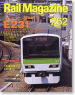 Rail Magazine 2005年7月号 No.262 (雑誌)
