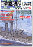 Vessel Model Special No.16 The battle of the sea of Japan (Hobby Magazine)