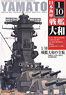 All about 1/10 Yamato (Book)