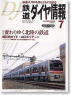 鉄道ダイヤ情報 No.255 2005年7月号 (雑誌)