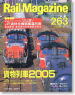 Rail Magazine 2005年8月号 No.263 (雑誌)