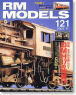 RM MODELS 2005年9月号 No.121 (雑誌)