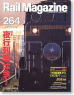 Rail Magazine 2005年9月号 No.264 (雑誌)