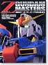 Z Gundam Masters Selected 40 Professional Works (Book)