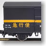 【限定品】 急行貨物 (11両セット) (鉄道模型)