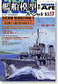Vessel Model Special No.17 Japanese Destroyer 1 (Hobby Magazine)