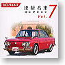 絶版名車コレクション Vol.7 10個セット (食玩)