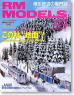 RM MODELS 2005年11月号 No.123 (雑誌)