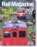 Rail Magazine 2005年12月号 No.267 (雑誌)