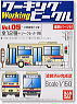 Working Vehicle Vol.5 ~Small Size Route Bus~ (12pcs. Set) (Model Train)