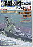 艦船模型スペシャル No.18 日本海軍商船改造空母 (雑誌)