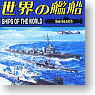 Micro World Ships of The World Series 5 12 pieces (Shokugan)