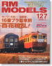 RM MODELS 2006年3月号 No.127 (雑誌)