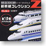 スーパーエクスプレス 新幹線コレクションZ 10個セット (鉄道関連商品)