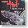 Space Battleship Yamato -Cosmo Fleet Collection- Soldiers Edition of Love 10 pieces (Shokugan)