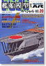 Vessel Model Special No.20 Battle of Midway Part1 (Hobby Magazine)