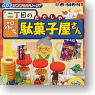 Petit Sample Candy Store in 2 Chome 10 pieces (Shokugan)
