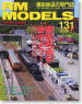 RM MODELS 2006年7月号 No.131 (雑誌)