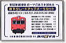 [Limited Edition] Underfloor Upgrade Parts Set (for Commuter Train, Series 101/103/201/203/205/301 etc.) (Model Train)