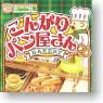 *Mini Collcetion Bakery In Brown 10 pieces (Shokugan)