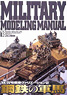 Military Modeling Manual Vol.18 (Hobby Magazine)