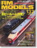 RM MODELS 2006年8月号 No.132 (雑誌)