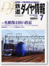 鉄道ダイヤ情報 No.267 2006年7月号 (雑誌)