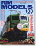 RM MODELS 2006年9月号 No.133 (雑誌)