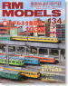 RM MODELS 2006年10月号 No.134 (雑誌)