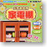 Petit Kitchen Consumer electronic shelf (Shokugan)