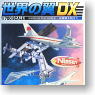 マイクロワールド 世界の翼 DX 12個セット (食玩)