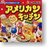 ぷちサンプルシリーズ 「アメリカンキッチン」 10個セット(食玩)
