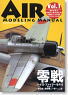 Air Modelling Manual 零戦編1 (書籍)