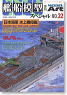 Vessel Model Special No.22 Japanes Navy Seaplane Carriers (Hobby Magazine)