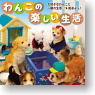 Petit Sample `Happy Life of Dog` 10 pieces (Shokugan)