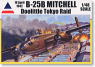 B-25B ミッチェル (プラモデル)