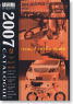 2007年度版 アオシマ総合カタログ