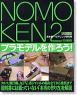 NOMOKEN 2 (書籍)