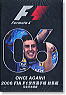 2006 FIA F1 世界選手権 総集編 (DVD)