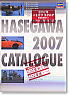 2007年 ハセガワ総合カタログ
