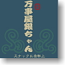 Gintama Yorozuya T-Shirt Denim Size : S (Anime Toy)