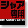 Gundam Char Exclusive Use Towel Muffler (Anime Toy)