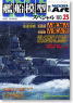 Vessel Model Special No.23 Heavy Cruiser Furutaka&Kako Aoba&Kinugasa (Hobby Magazine)