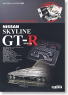 Nissan Skyline GT-R (KPGC10) (Model Car)