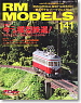 RM MODELS 2007年5月号 No.141 (雑誌)