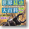 *Sekaikonchudaihyakka vol.1 Beetle of Japan and Stag Beetle 10 pieces (Shokugan)