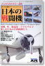 WWII 日本機 モデラーズハンドブック3 (雑誌)