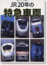 Railway Journal 2007 No.60 (Book)