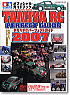 Tamiya RC Perfect Guide 2007 (Book)